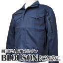 長袖ブルゾン blouson 綿100％ ジャンパー ジャケット ワーキング 作業着 現場 カジュアル オフ メンズ（S,M,L,LL,3L,4L,5L）