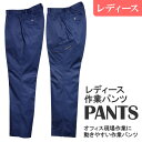 【ゆうパケット対応(1点まで)】 レディース ワーキング パンツ(7〜17号)