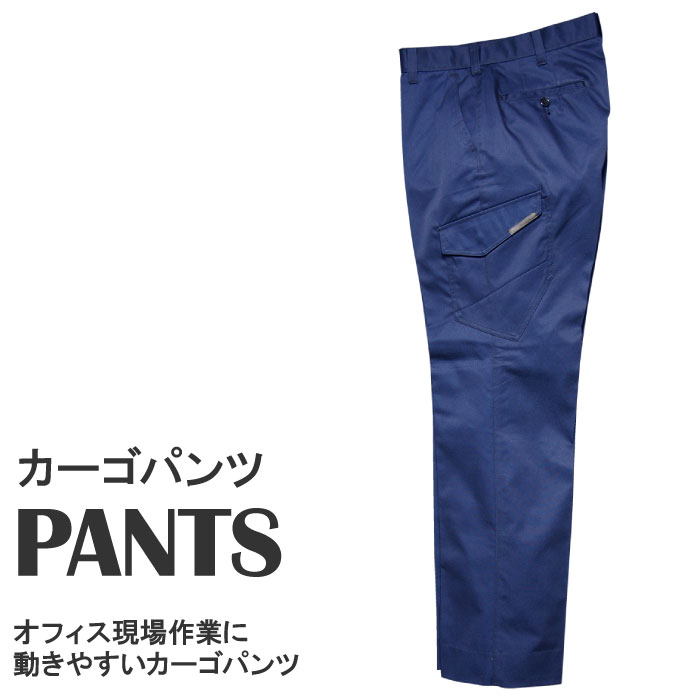  カーゴパンツ pants ズボン スラックス ワーキング 作業着 現場 カジュアル オフ メンズ（ウエストサイズ73～85cm）