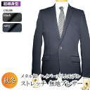 秋冬物 洗える ストレッチ ブレザー 2ツボタン ハイパースリム blazer jacket ウォッシャブル 防シワ 黒ブレザー 紺ブレザー ジャケット メンズ ビジネス 制服 審判 試合用 紳士服 オフィス（YA体）（A体）（AB体）