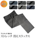 秋冬物 洗える ストレッチ スラックス ワンタック slacks pants 防シワ パンツ メンズ メンズスラックス メンズパンツ ビジネス レギュラー 紳士服 オフィス（ウエスト79～94cm）