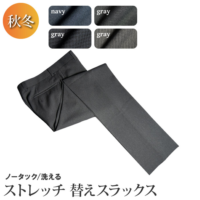 秋冬物 洗える ストレッチ スラックス ノータック slacks pants 防シワ パンツ メンズ メンズスラックス メンズパンツ ビジネス スリム 紳士服 オフィス（ウエスト73～94cm）