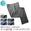 春夏物 ノータック スラックス slacks