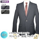 春夏物 洗える ストレッチ ブレザー 2ツボタン ハイパースリム blazer jacket ウォッシャブル 防シワ 黒ブレザー 紺ブレザー ジャケット メンズ ビジネス 制服 審判 試合用 紳士服 オフィス（YA体）（A体）（AB体）