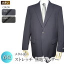 春夏物 洗える ストレッチ ブレザー 2ツボタン 大きいサイズ blazer jacket ウォッシャブル 防シワ 黒ブレザー 紺ブレザー ジャケット メンズ ビジネス 制服 審判 試合用 紳士服 オフィス（E体）（K体）