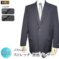 送料無料 春夏物 洗える ストレッチ ブレザー 2ツボタン 大きいサイズ blazer jacket ウォッシャブル 防シワ 黒ブレザー 紺ブレザー ジャケット メンズ ビジネス 制服 審判 試合用 紳士服 オフィス（E体）（K体）