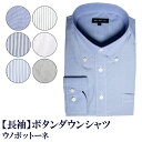 【2枚で1枚 2,090/3枚以上で1枚 1,650】【長袖】簡単ケア シャツ 柄物 ボタンダウン shirts カッターシャツ メンズシャツ ビジネスシャツ ワイシャツ Yシャツ 紳士服 オフィス（M,L）