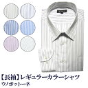 【2枚で1枚\2,090/3枚以上で1枚\1,650】【長袖】簡単ケア シャツ 柄物 レギュラーカラー(M,L,LL,3L)