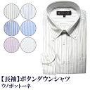 【2枚で1枚\2,090/3枚以上で1枚\1,650】【長袖】簡単ケア シャツ 柄物 ボタンダウン(S,M,L,LL,3L)