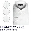 簡単ケア シャツ 白ドビー ボタンダウン shirts カッターシャツ メンズシャツ ビジネスシャツ ワイシャツ Yシャツ 紳士服 オフィス（M,L,LL,3L）