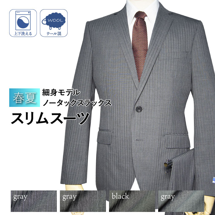 楽天紳士服卸直売スーツショップKAN春夏物 2ツボタン ノータック スリム スーツ （A体）（AB体）（BE体）