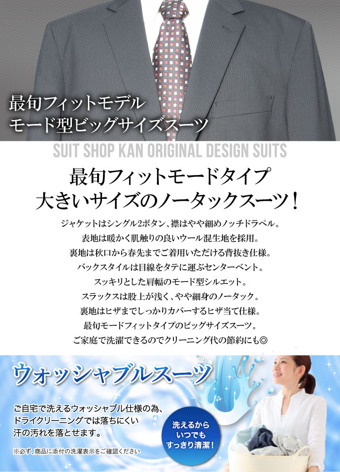 【秋冬新作】送料無料 秋冬物 2ツボタン ノータック モード型 大きいサイズ スーツ（E体）