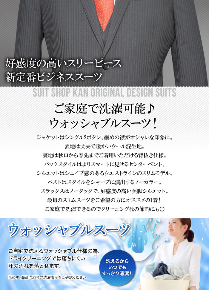 送料無料 秋冬物 2ツボタン ベスト付き ノータック スリム スーツ（YA体）（A体）（AB体）（BE体）