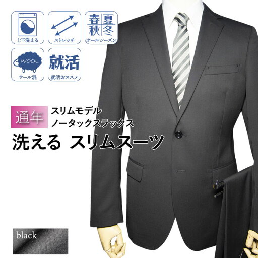 送料無料 オールシーズン 2ツボタン ノータック スリム スーツ(Y体)(A体)(AB体)(BB体) 送料無料 オールシーズン 2ツボタン ノータック スリム スーツ(Y体)(A体)(AB体)(BB体)