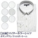 【2枚で1枚\2,090/3枚以上で1枚\1,650】【長袖】簡単ケア シャツ 柄物 マイターカラー ボタンダウン(M,L,LL)