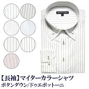 【2枚で1枚\2,090/3枚以上で1枚\1,650】【長袖】簡単ケア シャツ 柄物 マイターカラー ボタンダウン(M,L,LL)