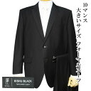 送料無料《フォーマル》2ツボタン ノータック 大きいサイズ フォーマルスーツ 尾州生地(E体)