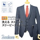送料無料 秋冬物 2ツボタン ノータック スリーピース スリム スーツ (A体)(AB体)(BE体)