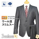 送料無料 秋冬物 2ツボタン ノータック スリム スーツ(YA体)(A体)(AB体)(BE体)