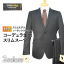 送料無料 秋冬物 2ツボタン ノータック スリム スーツ(A体)(AB体)(BE体)