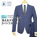 送料無料 春夏物 2ツボタン ノータック スリム 2パンツスーツ(A体)(AB体)(BE体)