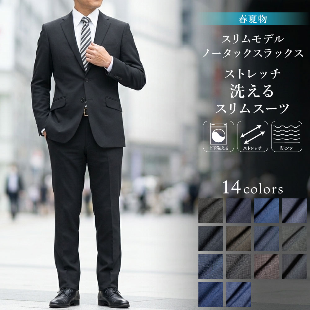 送料無料 春夏 メンズ スーツ 2ツボタン ノータック スリム ビジネス（YA体）（A体）（AB体）（BE体）