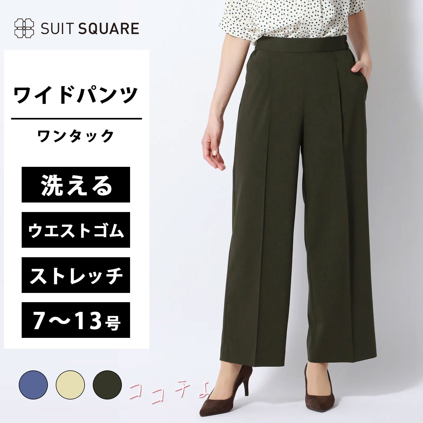 乐天商城 - レディース ワイド パンツ ココチよ タックワイドパンツ 洗える ストレッチ 無地 カーキー グリーン イエロー ブルー 緑 黄色 青 ウエストゴム ゆったり ワイドシルエット シンプル きれいめ オフィス カジュアル ママ リネン調 ママ ワンタック