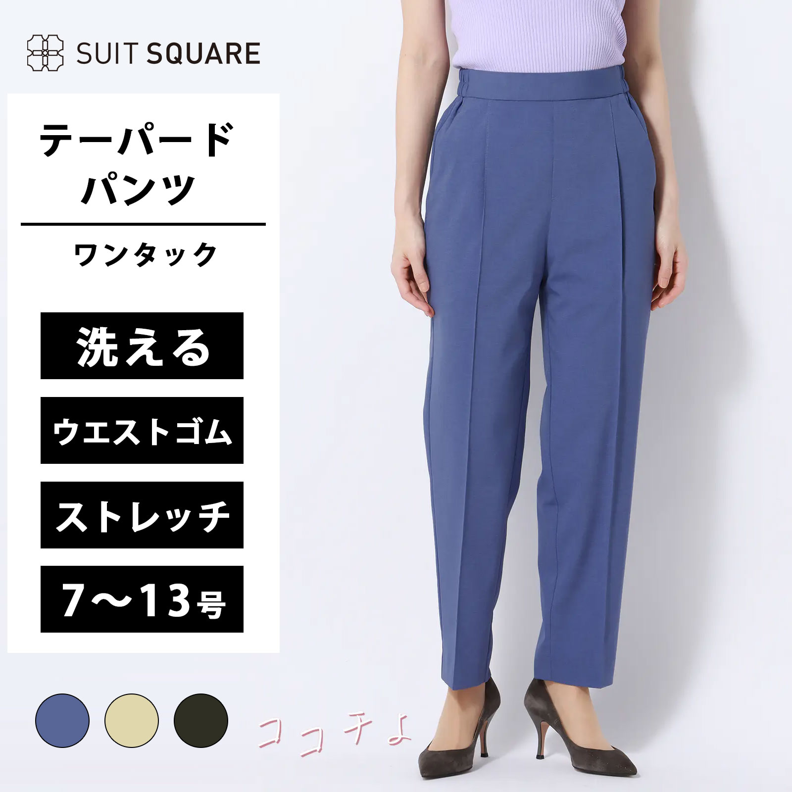 樂天商城 - ココチよ 美シルエット 動きやすい テーパードパンツ レディース 9分丈 春夏 ブルー イエロー カーキ 青 黄色 ストレッチ 洗える ストレッチ シワになりにくい 無地 体系カバー ウエストバックゴム クロップド ビジネス オフィス オフィスカジュアル