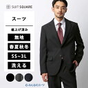 メンズ みんなのスーツ ウォッシャブル ストレッチ 防シワ 吸汗 速乾 オールシーズン 春夏 秋冬 大きいサイズ ブラック グレー ネイビー 黒 灰色 紺色 背...