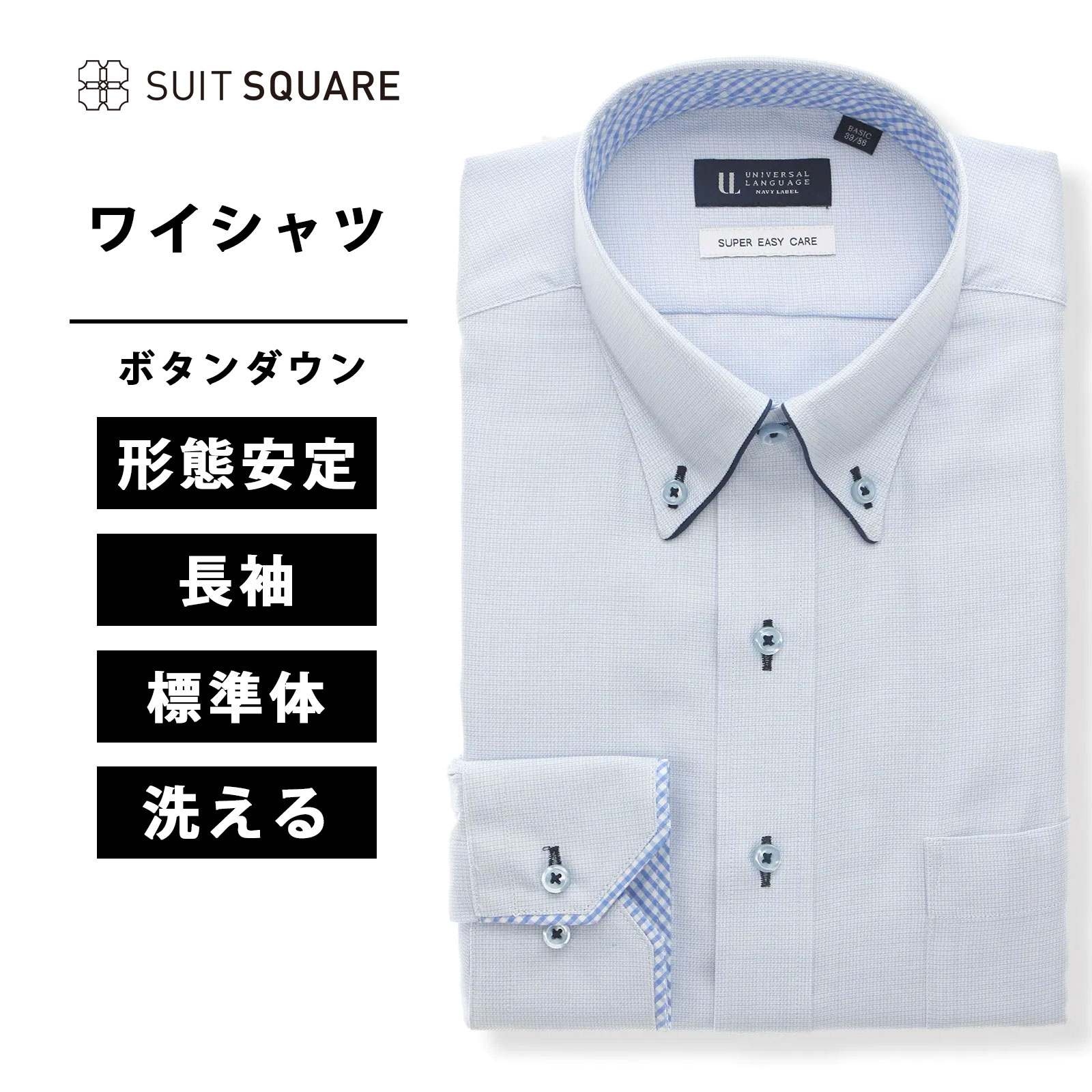 ワイシャツ長袖形態安定ストレッチボ...