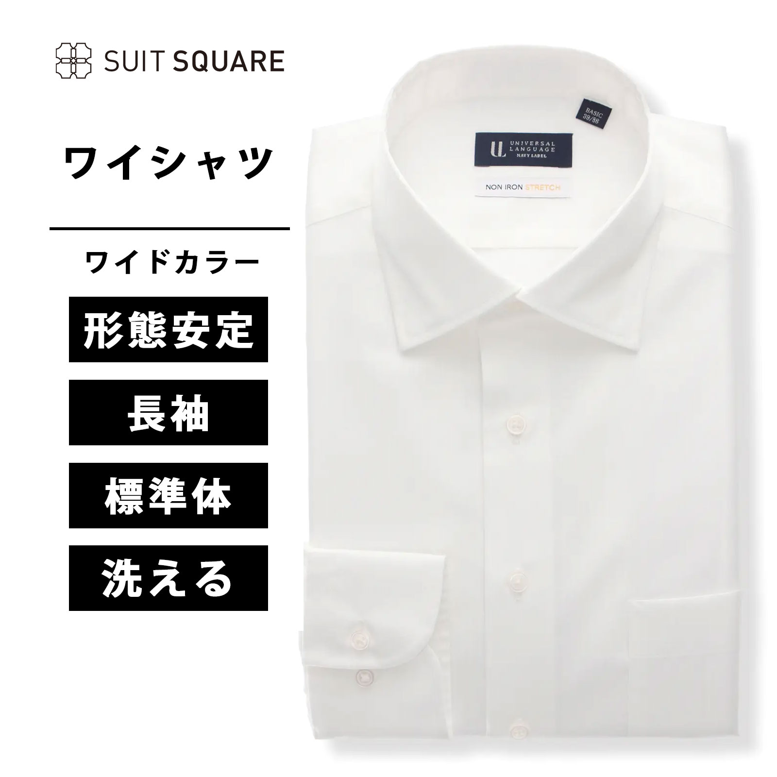 ワイシャツ メンズ 長袖 ノンアイロン ストレッチ 3BLOCK ワイドカラー BASIC ホワイト オールシーズン ノーアイロン ビジネス ビジカジ カッター...