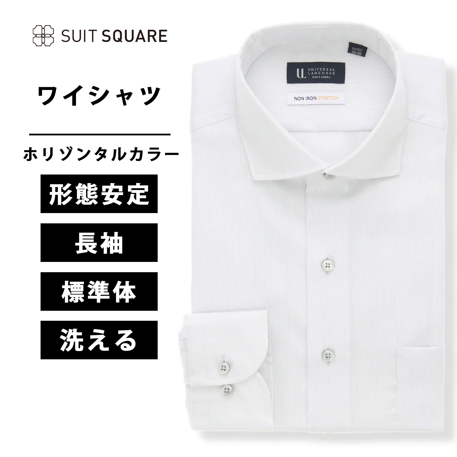 乐天商城 - メンズ 長袖 ワイシャツ ノンアイロン ストレッチ COOL MAX ホリゾンタルカラー BASIC ドレスシャツ グレー系 ビジネス ノーアイロン ウォッシャブル 洗える イージーケア 胸ポケット付き 形態安定 伸びる ビジカジ 吸汗 速乾 清涼 すぐ乾く ノータイ スーツスクエア xyz