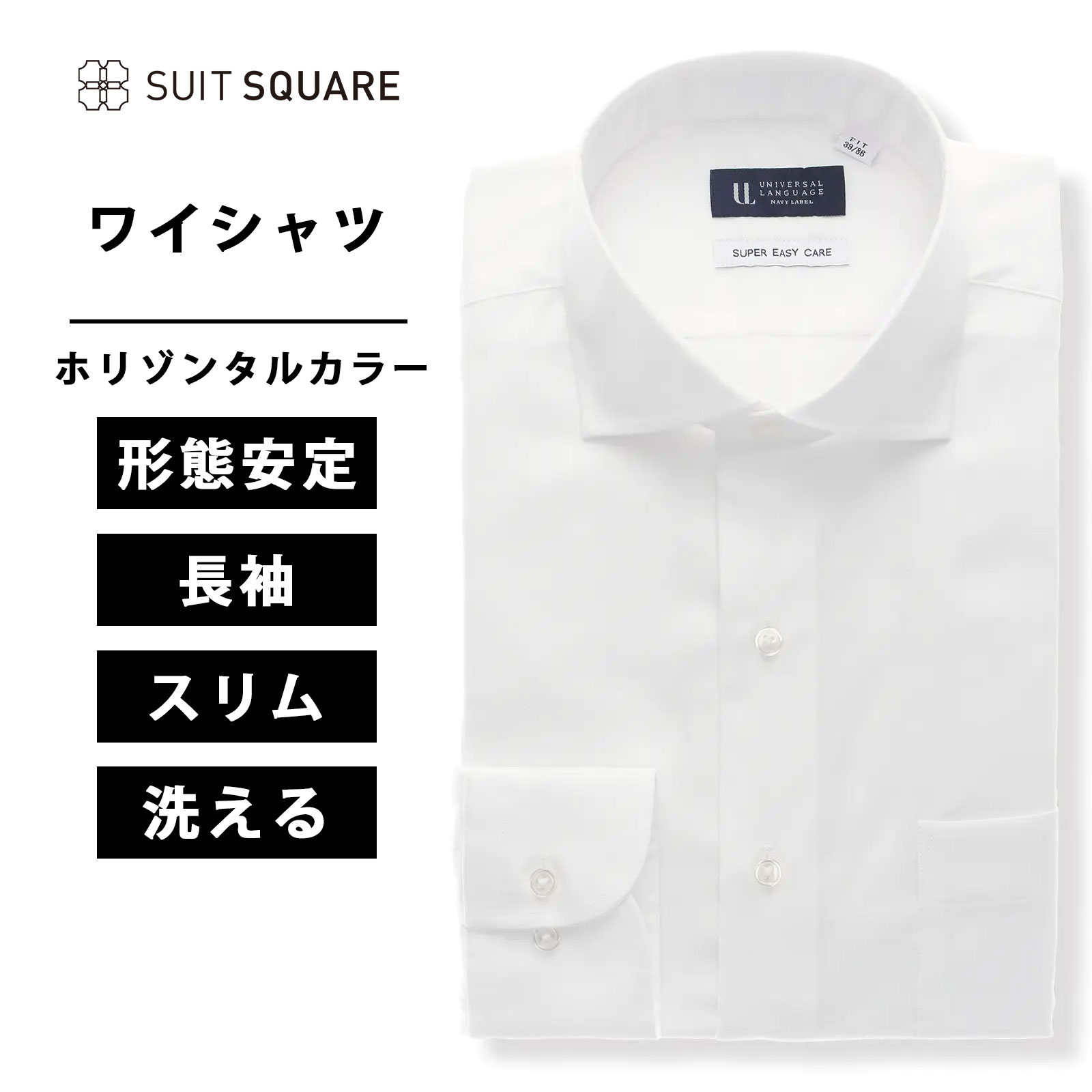 ワイシャツ 長袖 形態安定 ストレッチ RENU ホリゾンタルカラー 織柄 FIT ドレスシャツ ホワイト スーツスクエア...