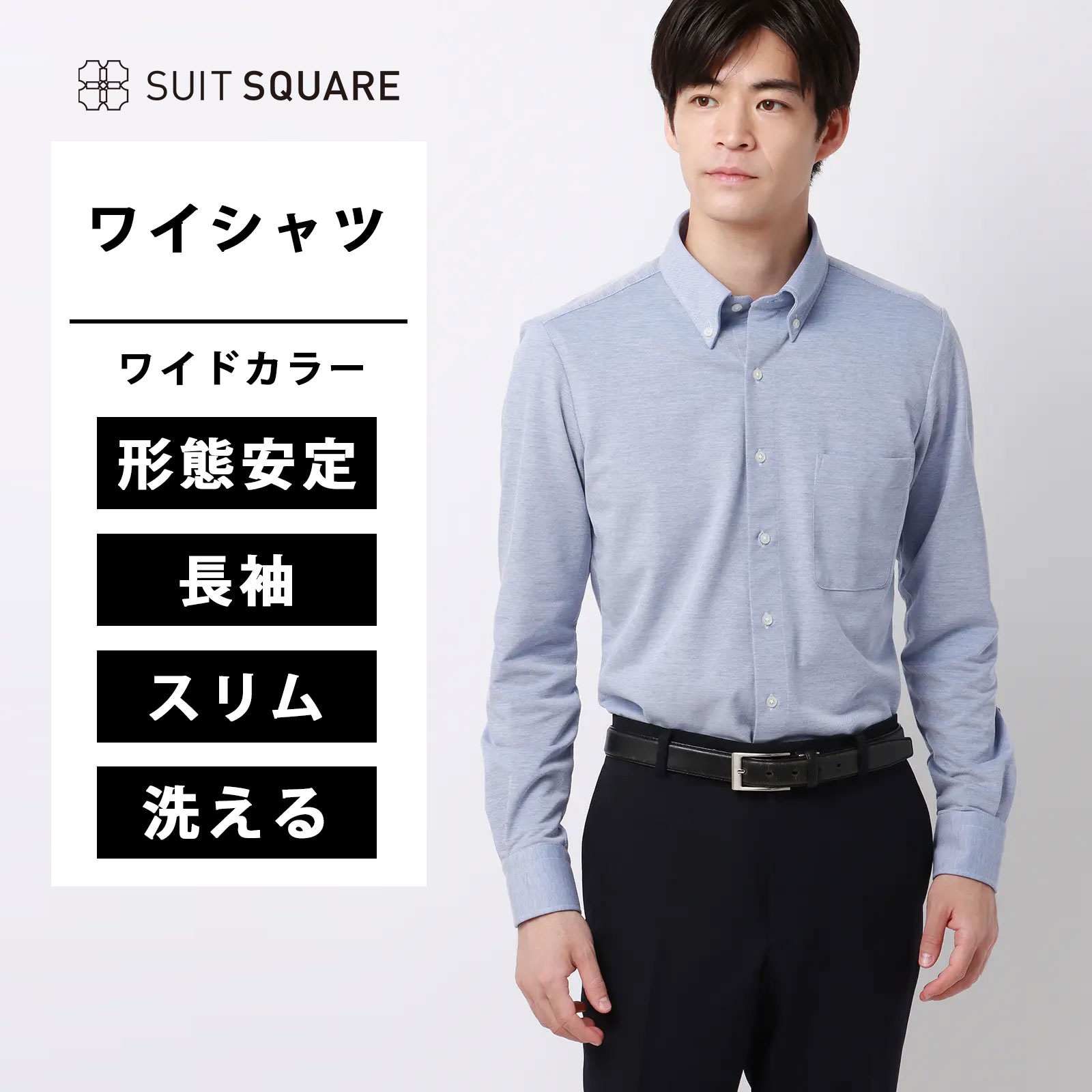 メンズ ワイシャツ 長袖 ボタンダウンカラー ノーアイロン ノンアイロン イージーケア 形態安定 形状記憶 胸ポケット付 アイロン掛け不要 カッターシャツ ビジネス オフィス ノンアイロンジャージー スリム タイト 細身体 FIT ドレスシャツ ブルー系 スーツスクエア xyz