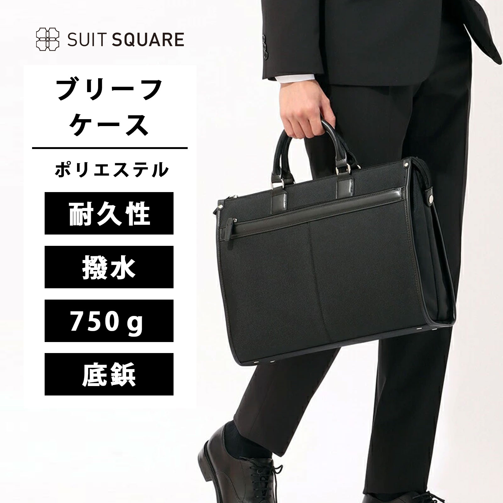 乐天商城 - メンズ ブリーフケース メンズ ブラック 黒 撥水 底鋲 鞄 かばん バッグ BAG ポリエステル×フェイクレザースーツスクエア 750g 高さ31.0cm 横幅41.0cm 持ち手29.0cm マチ幅8.0cm ビジネスバッグ