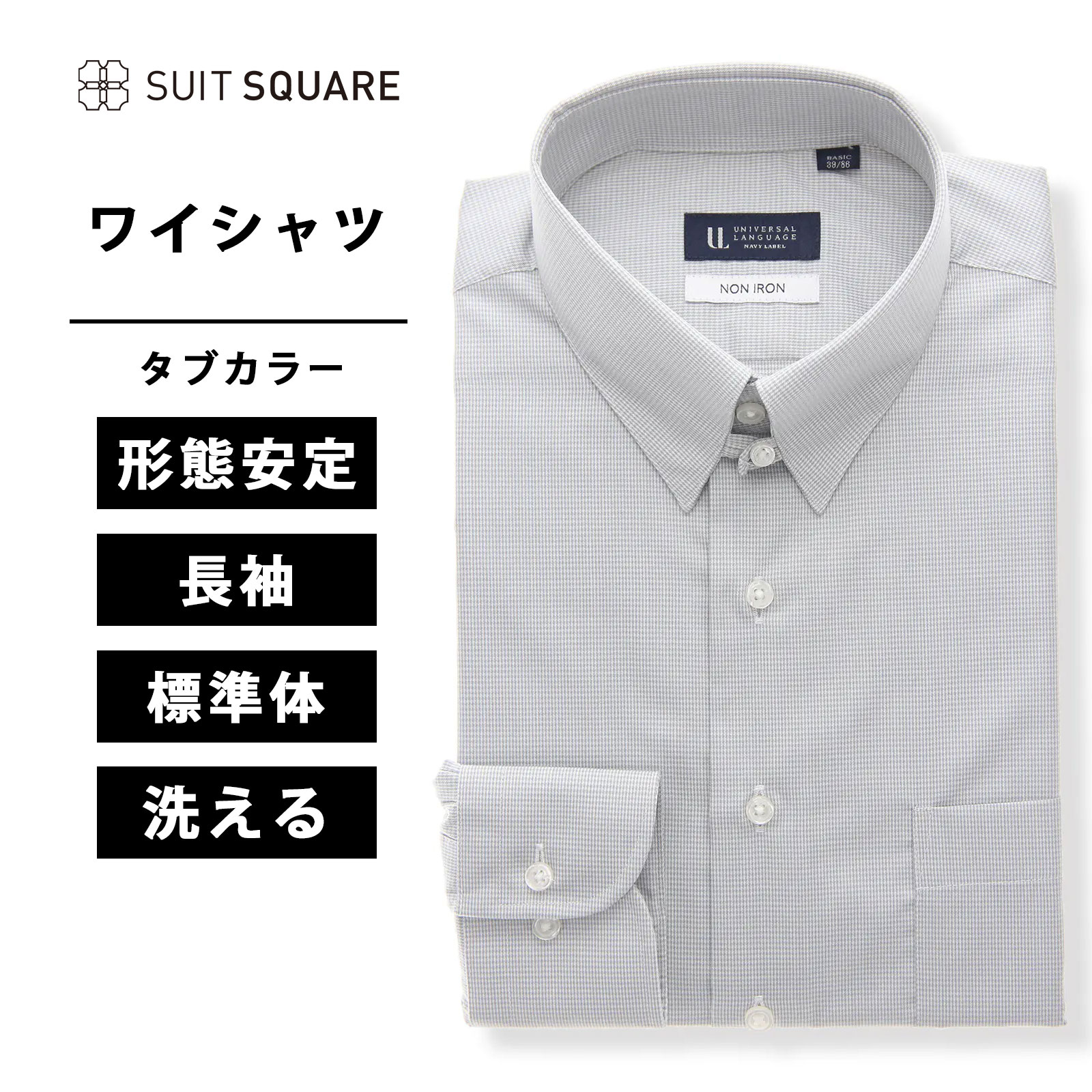 メンズ ワイシャツ 長袖 ノンアイロン 形態安定 タブカラー ビジネス ノーアイロン ノンアイロン イージーケア ウォッシャブル 形態安定 形状記憶 アイロン不...