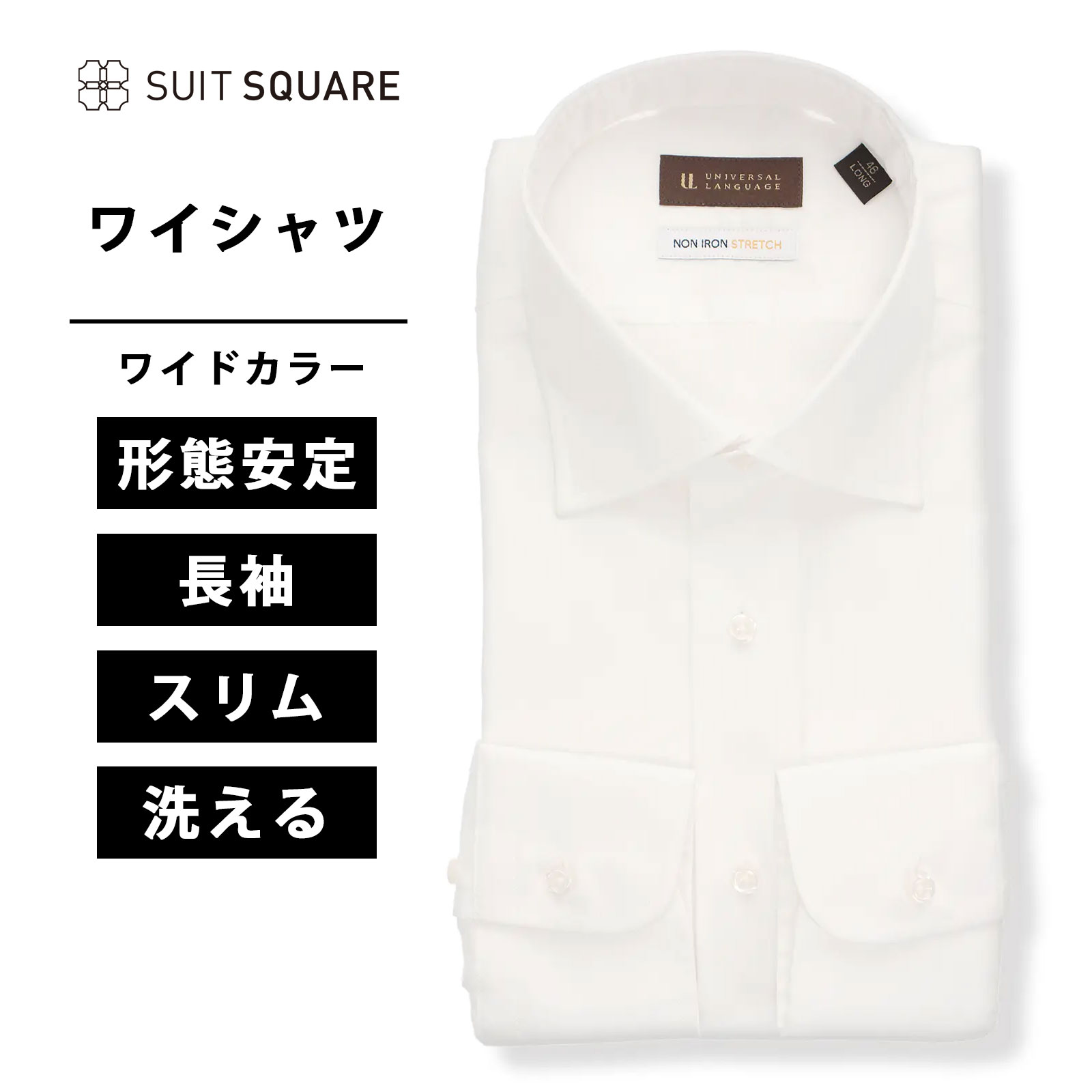 Wide Collar - メンズ ワイシャツ 長袖 ノンアイロンストレッチ 涼しい COOL MAX ワイドカラー 織柄 ドレスシャツ ホワイト系 胸ポケット付き ビジネス オフィス ノーアイロン ノンアイロン イージーケア 形態安定 形状記憶 Yシャツ カッターシャツ