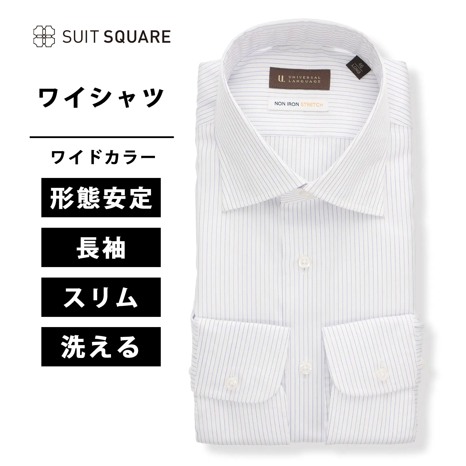 乐天商城 - メンズ ワイシャツ 長袖 涼しい ノンアイロンストレッチ COOL MAX ワイドカラー ストライプ ドレスシャツ ブルー系 胸ポケット付き ビジネス オフィス ノーアイロン ノンアイロン イージーケア 形態安定 形状記憶 Yシャツ カッターシャツ