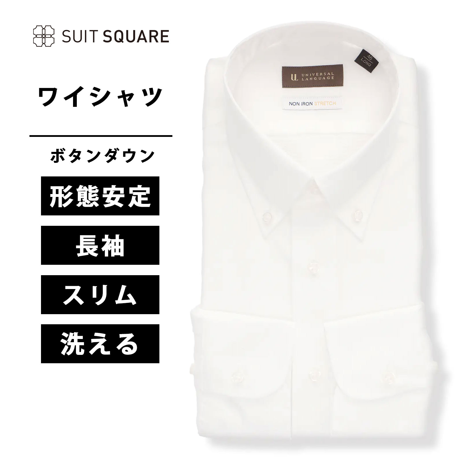 ノンアイロン 涼しい 洗える シャツ メンズ ワイシャツ 長袖 トップス 高通気 ノーアイロン ボタンダウン スリム ホワイト 白 カッターシャツ ストレッチ 動きやすい 形態安定 吸汗 速乾 アイロン不要 Yシャツ ビジネス オフィス カジュアル COOL MAX