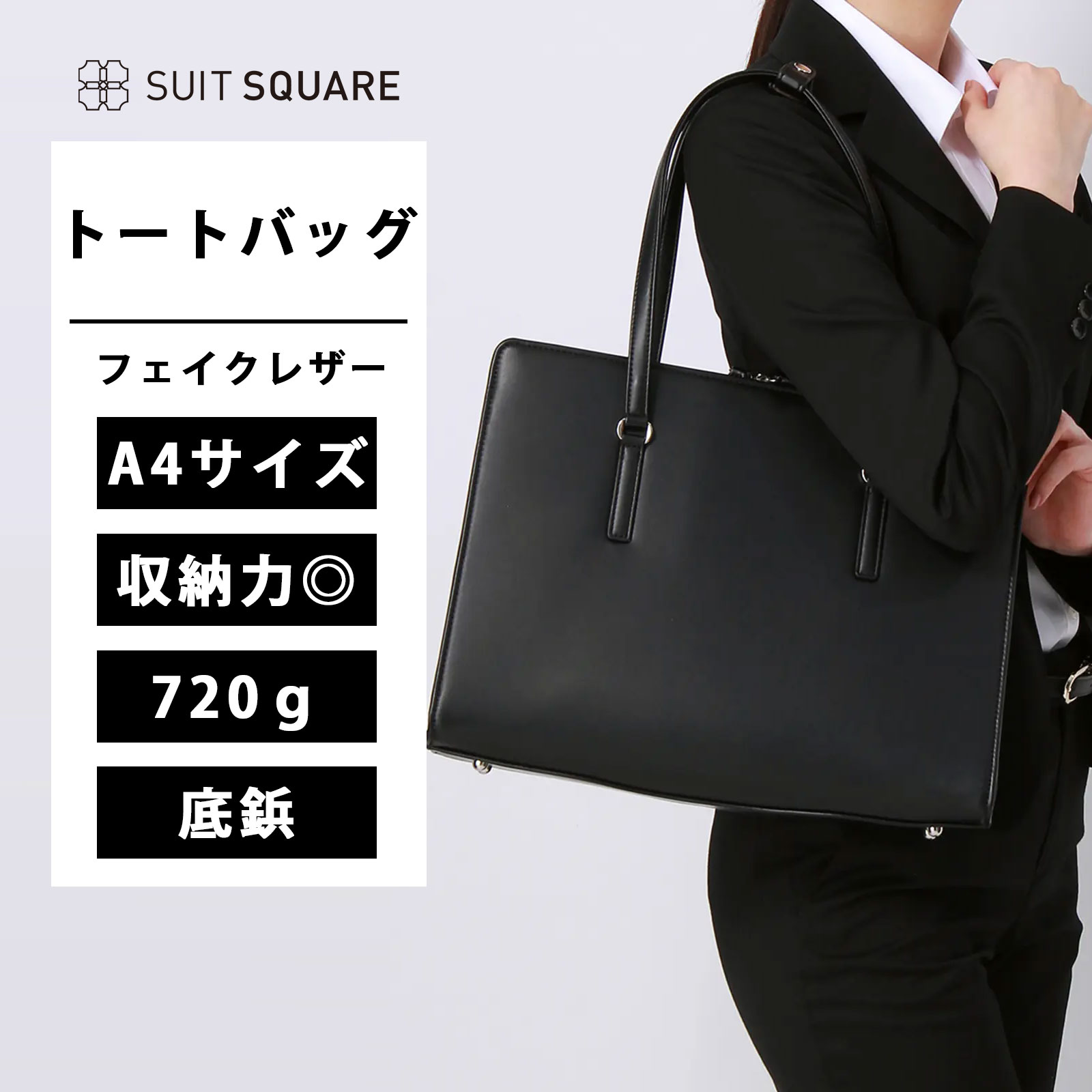 トートバッグ レディース フェイクレザー ラウンドファスナー ブラック 黒 就活 リクルート ビジネス ..