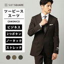 メンズ ビジネススーツ ツーピーススーツ スーツ 2つボタン CH22-S ジャケット テーパードパンツ パンツ CANONICO OFFLIMITS カノニコ タイト スリム 無地 ストレッチ ラグジュアリー ビジネス オフィス フォーマル ブラウン カーキ チャコールグレー スーツスクエア