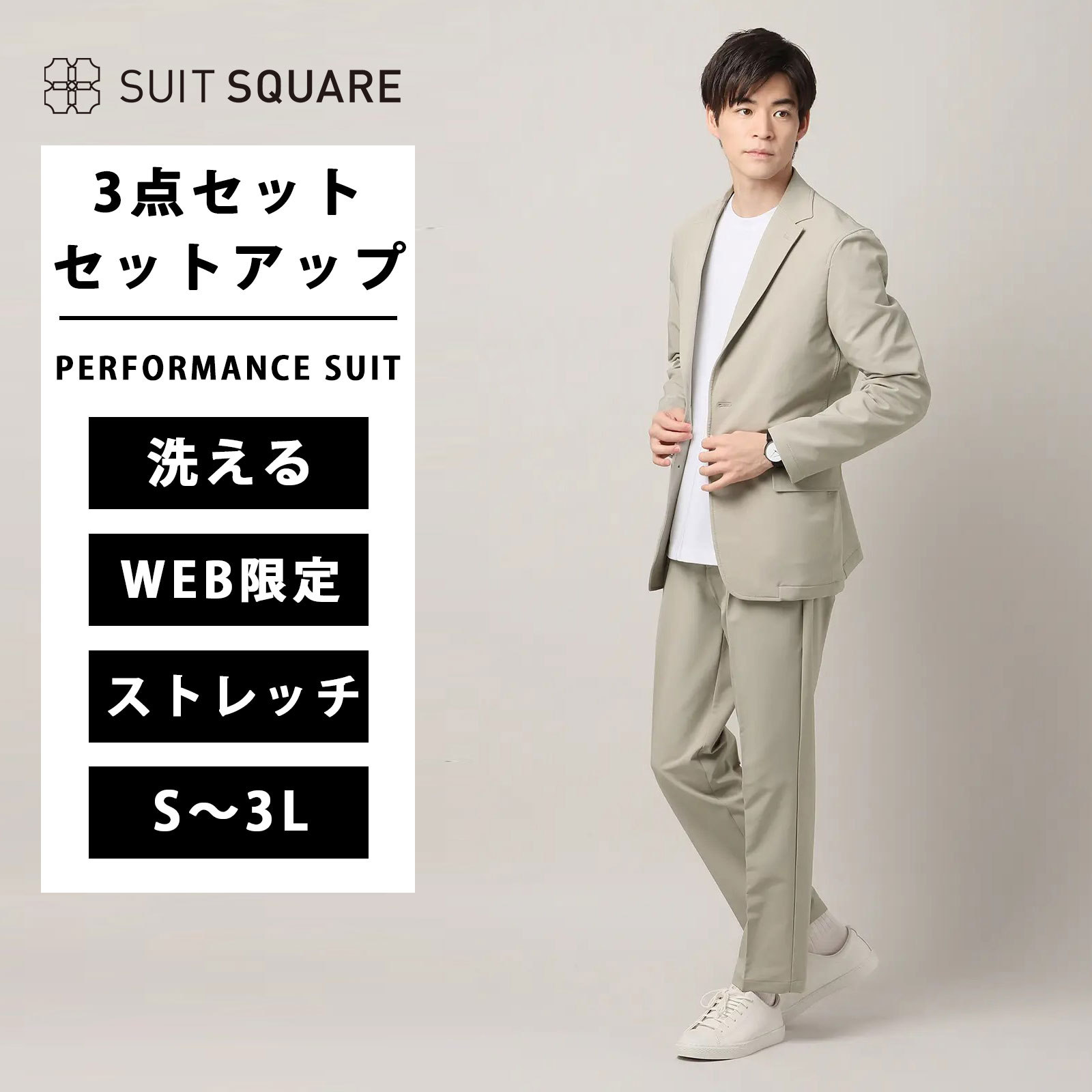 メンズ スーツ WEB限定 上下 3点セット 秋冬 洗える PERFORMANCE SUIT ジャケット パンツ ロンT セット..