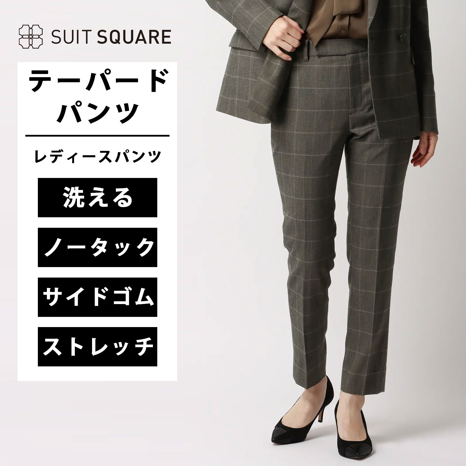 テーパードパンツ テーパード パンツ ウォッシャブル ストレッチ WOOLISH ウインドーペーン ブラウン ..