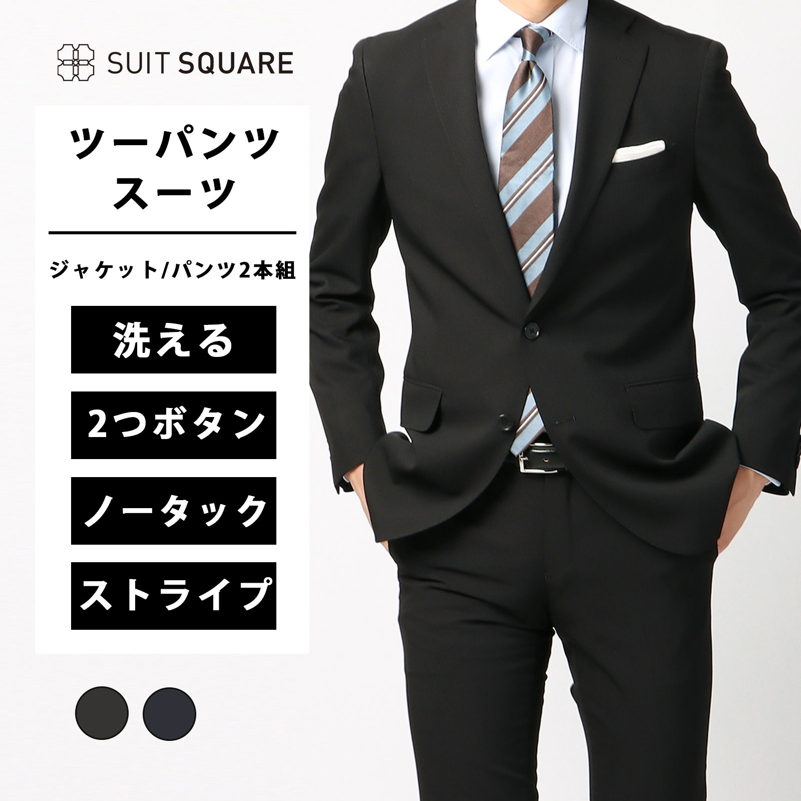 メンズ スーツ ツーパンツスーツ 2つボタン ブラック ネイビー黒 紺色 ビジネス タイト スリム スペアパンツ パンツ2本 背広 紳士服 上下セット ノータッ...