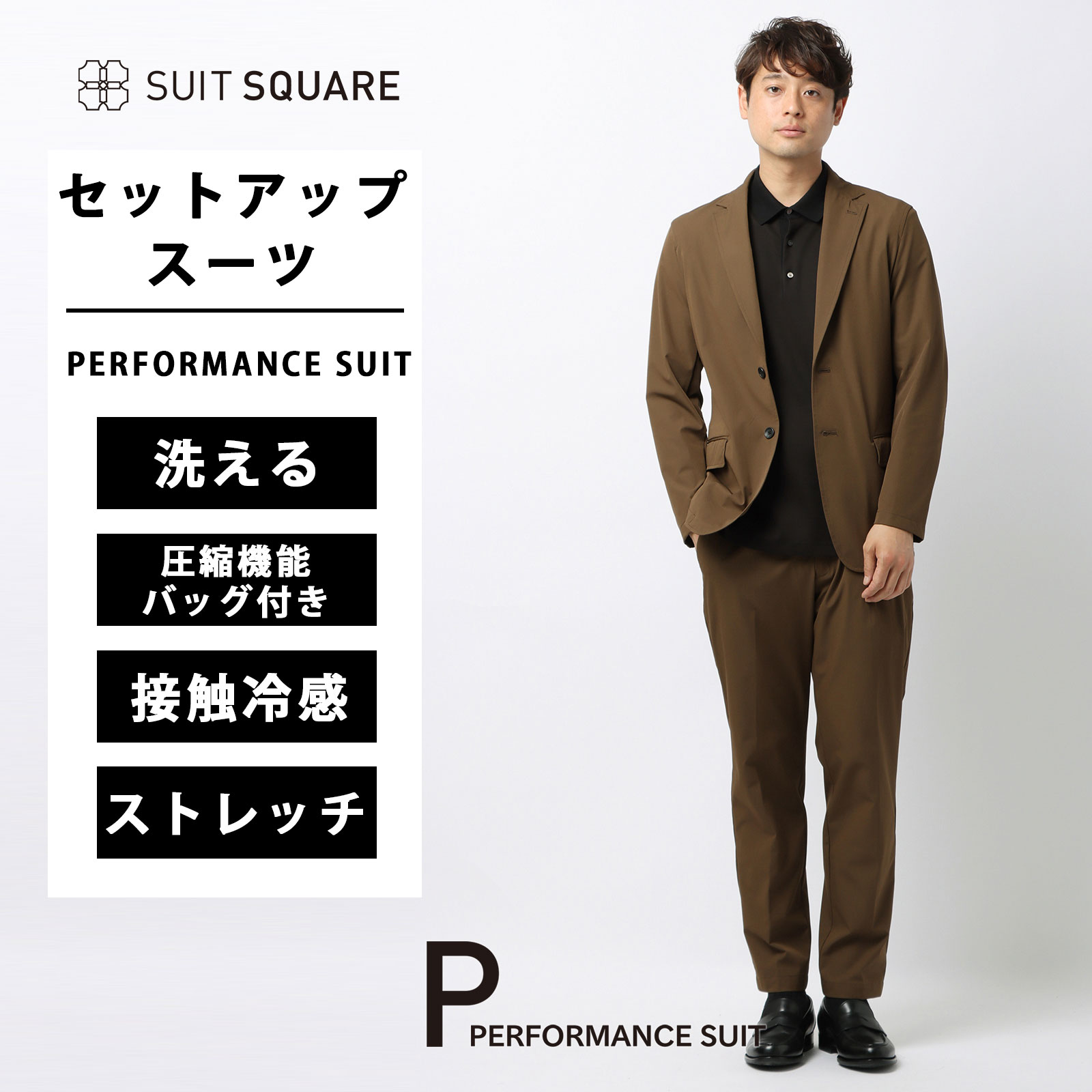 PERFORMANCE SUIT 㥱åȡѥĥåȥå åȥå   å֥ 2WAYȥå ⥹ȥå ܿ䴶 ơ...
