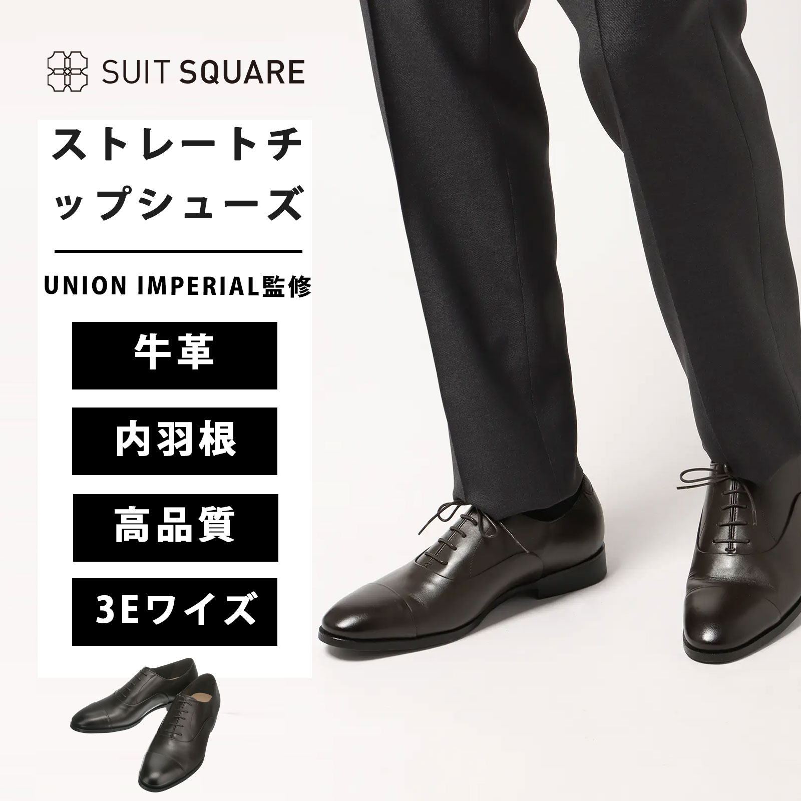Union Imperial ストレートチップ ビジネスシューズ 楽天市場】IMPERIAL（チップデザイン（靴）ストレートチップ