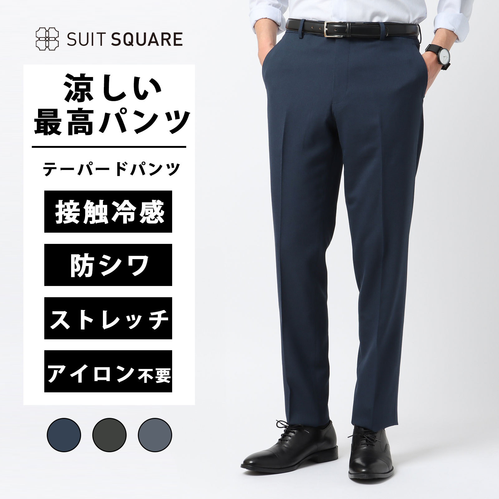 乐天商城 - 最高パンツ テーパードパンツ テーパード パンツ メンズ ウォッシャブル 洗える アイロン不要 NON IRON 2WAYストレッチ 防シワ 速乾 接触冷感 オフィス ビジネス オフィス カジュアル ビジカジ クールビズ ポリエステル グレー ネイビー ブルー 無地 RS07 スーツスクエア