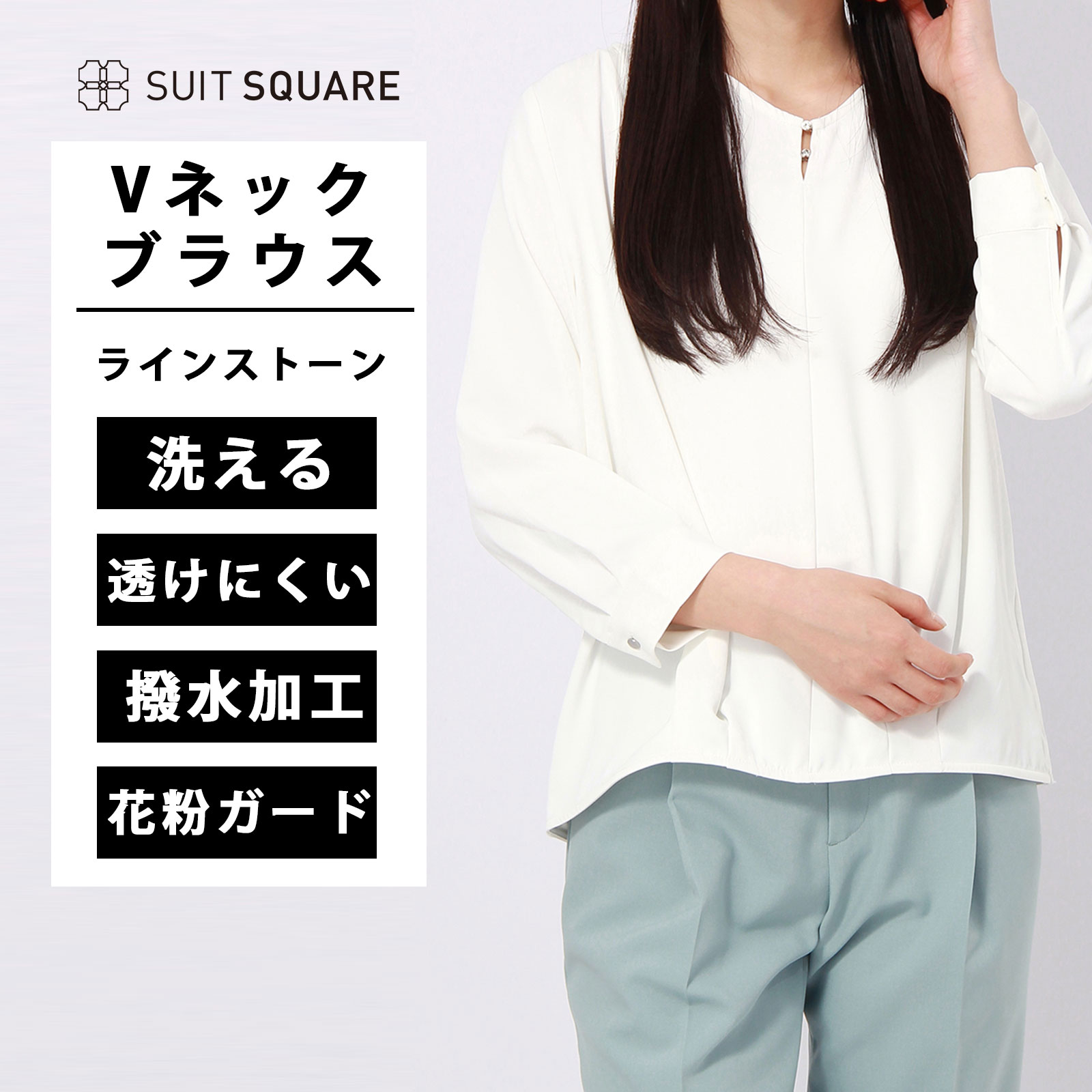 レディース 長袖 Vネックブラウス 無地 ハンドウォッシュ 撥水 ライトクロス ラインストーン destyle ..