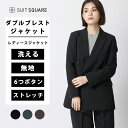ダブルブレストジャケット ジャケット レディース ウォッシャブル 洗える ウールライクストレッチ 2WAYストレッチ 無地 ダブルブレスト 6つボタン 背抜き仕...