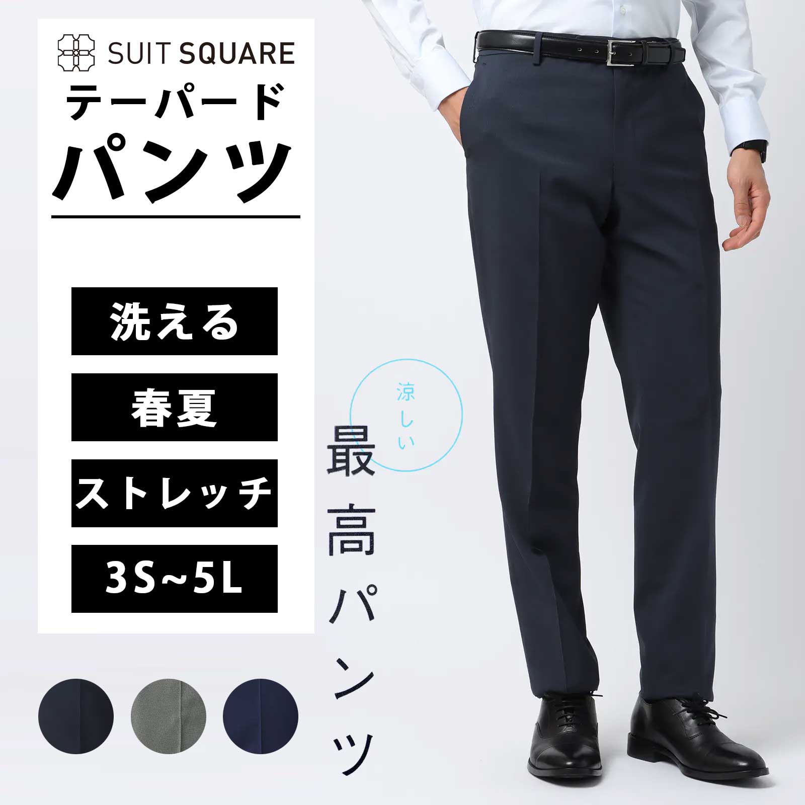 乐天商城 - メンズ 春 夏 ひんやり 冷たい 涼しい最高パンツ テーパードパンツ ネイビー グレー ブルー 紺色 灰色 青 3S~5Lサイズ 大きいサイズ 小さい 低身長 ウォッシャブル ストレッチ NON IRON 接触冷感 RS07 ビジネス カジュアル オフィス スラックス ノーアイロン 形態安定